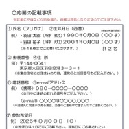 応募の記載事項