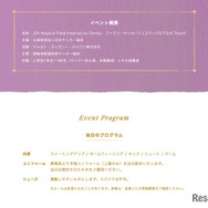 イベント概要