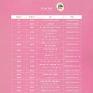 2026年度 開催日程一覧