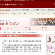 2026生命のコンサート 音楽劇「赤毛のアン」