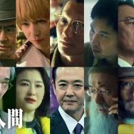 Netflixシリーズ「ガス人間」新キャスト14人一挙解禁 青木崇高・賀来賢人は“逆オファー”で出演