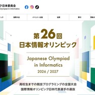 情報オリンピック日本委員会