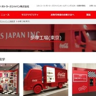 コカ・コーラ ボトラーズジャパン 多摩工場