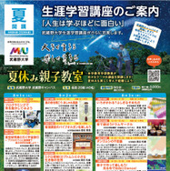 生涯学習講座のご案内
