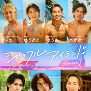「シャッフルアイランド Season7」男性メンバー
