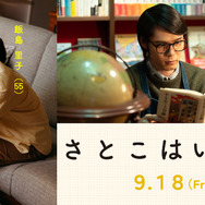 『さとこはいつも』©2026 「さとこはいつも」製作委員会