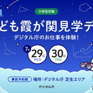 「こども霞が関見学デー」デジタル庁のお仕事を体験！