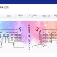 埼玉県立伊奈学園中学校