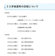 入学者選考の日程