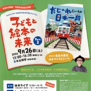 子どもと絵本の未来 Part 2