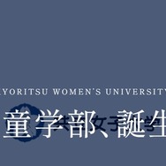 児童学部