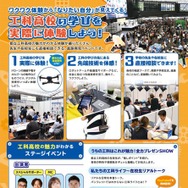 都立工科高校ドリーム・フェスタ2026