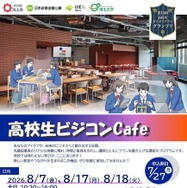 高校生ビジコンCafe