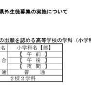 令和9年度鳥取県立高等学校入学者選抜について（特色入学者選抜概要、県外生徒募集概要等について）