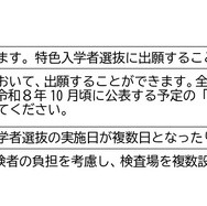 愛媛県立高等学校 令和9年度特色入学者選抜についてのお知らせ