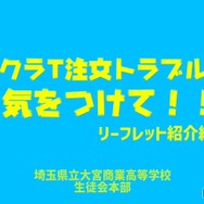 リーフレット紹介編