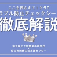 チェックシート徹底解説編