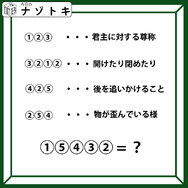 クイズです！「５文字の言葉を導けますか？」４つの単語をひとつずつ解いていきましょう【難易度LV.３・中辛】
