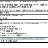 こども霞が関見学デー「おさかな外交を知って、さかなクンと海の世界へレッツ・ギョー！」