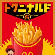 マクドナルド「マックフライポテト」12日間限定で特別価格に “ガーリックステーキ味”との組み合わせも