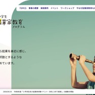 小中学生起業家教育プログラム