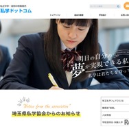 埼玉私学ドットコム
