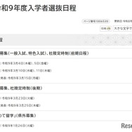 2027年度（令和9年度） 岩手県立高等学校入学者選抜の日程