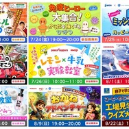 フェス期間中に開催されるプレゼントキャンペーン対象のオンライン授業9つ