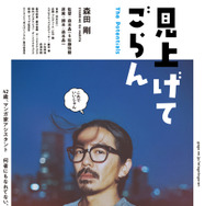 『見上げてごらん』(C)2026「見上げてごらん」製作委員会
