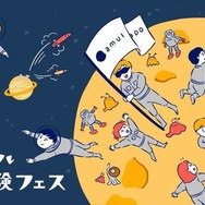 バーチャル宇宙フェス
