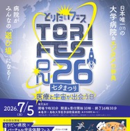 とりだいフェス2026パンフレット