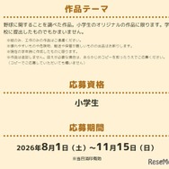 第11回 野球で自由研究！ コンテストの概要