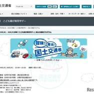 令和8年度「こども霞が関見学デー」国土交通省プログラム