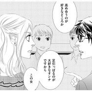 「足引っぱるのが大好きなオンナですから」男の前で化けの皮を剥がされ合コン強制終了【社内処刑人 #17】