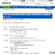 令和8年度 福井県立高等学校後期編入学者選抜（定時制の課程および通信制の課程）について