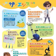 Let’sサイエンス2026