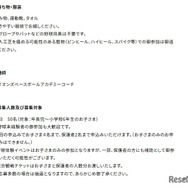 イベントの詳細の一部