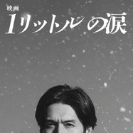 『映画 1リットルの涙』『映画 1リットルの涙』製作委員会