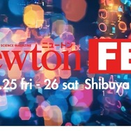 Newtonフェス