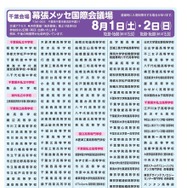 首都圏進学フェア2026 in 千葉