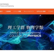 筑波大学物理学類