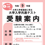 令和9年度大学入学共通テスト「受験案内」表紙