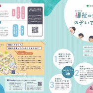 令和8年度福祉キャリア教育プログラム