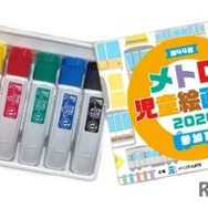 参加賞（オリジナル絵の具）