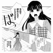 見た目も学歴も完璧なのに…「就職ガチャ運」に見放された彼女の転職ループとは？【弊社、死ね！ #17】