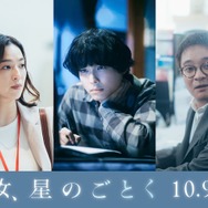 松村北斗・中村アン・濱田岳、横浜流星＆広瀬すずW主演「汝、星のごとく」上京した主人公とりまく役柄に