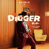 『DIGGER／ディガー』© 2026 WBEI and Legendary