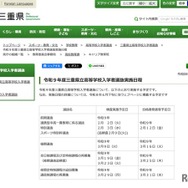 令和9年度 三重県立高等学校入学者選抜実施日程