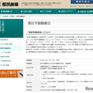 都民半額観劇会