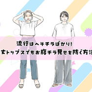 40代には酷！流行トップスはショート丈ばかり？合わせるとヤバいパンツって？【大人のトレンド服との向き合い方】